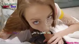 سكسي مترجم اخوات محارم ءىءء تجلس بجانب اخوها وينيكها