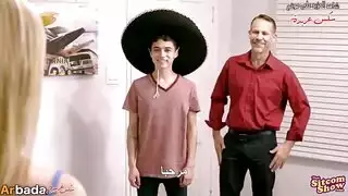 الطالب الإسباني والعائلة الأمريكية